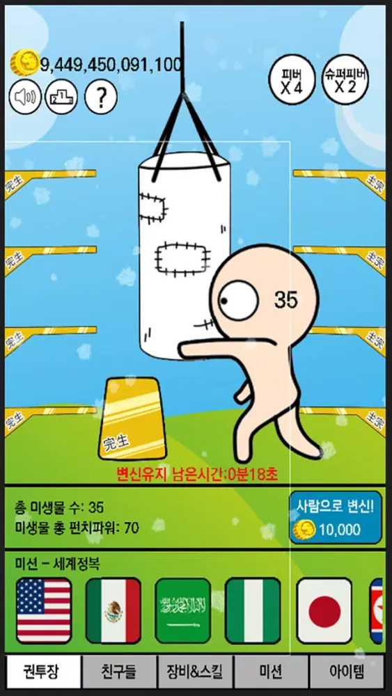 Tangkapan skrin 미생물 키우기