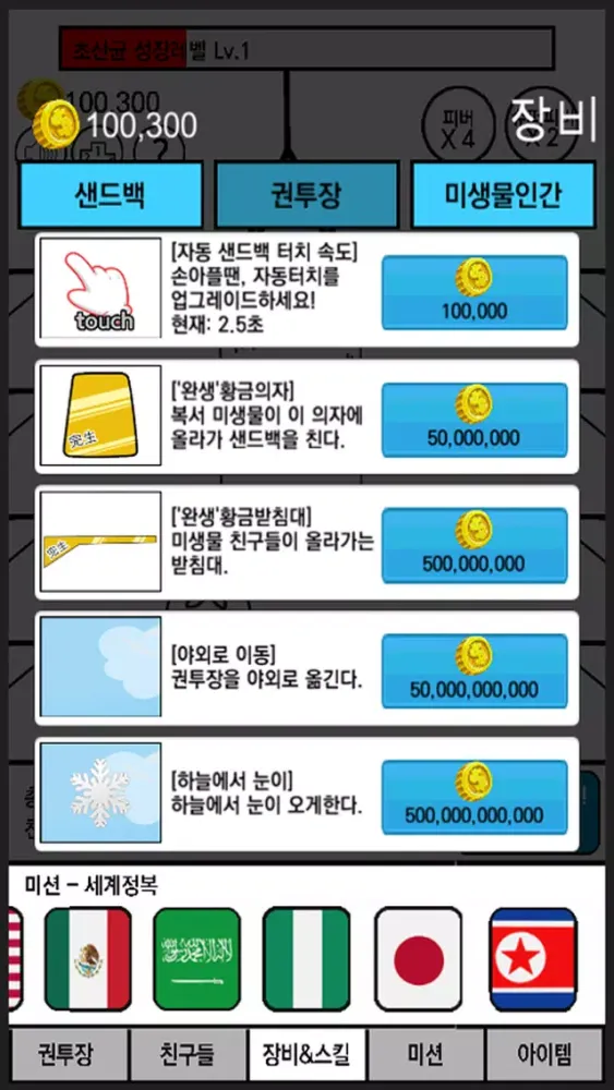 Tangkapan skrin 미생물 키우기