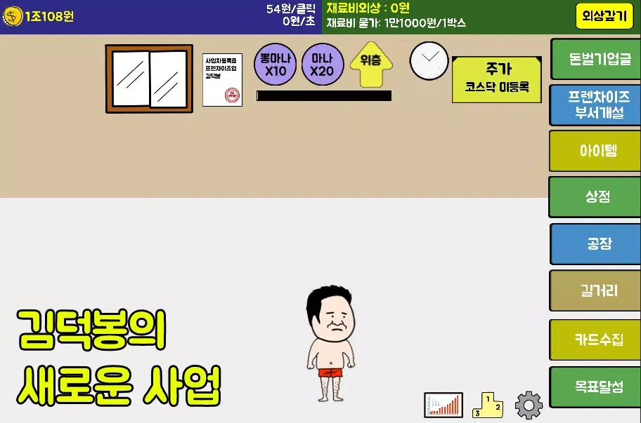 덕봉이 프렌차이즈 स्क्रीनशॉट