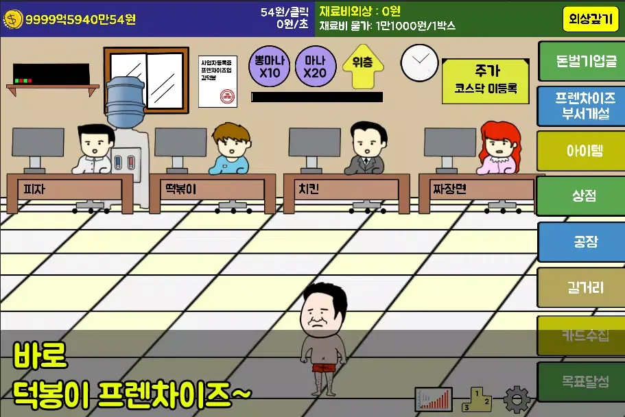 덕봉이 프렌차이즈 स्क्रीनशॉट