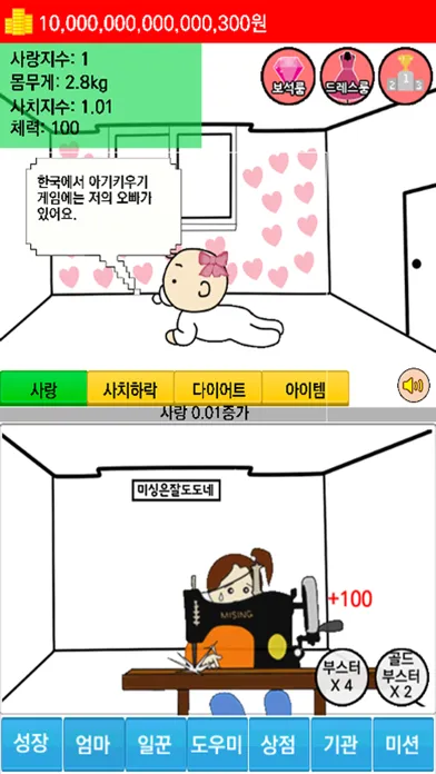 한국에서 딸키우기 स्क्रीनशॉट