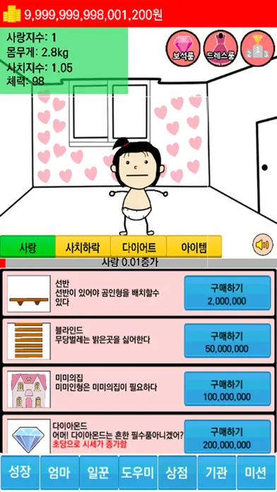 한국에서 딸키우기 स्क्रीनशॉट