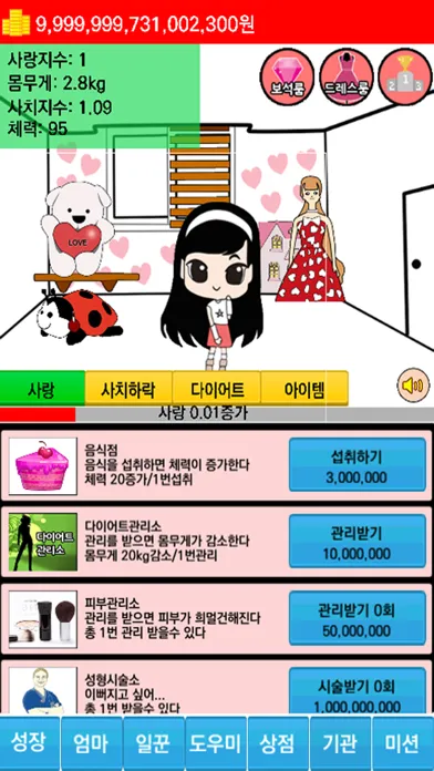 한국에서 딸키우기 स्क्रीनशॉट