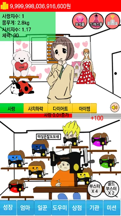 한국에서 딸키우기 स्क्रीनशॉट