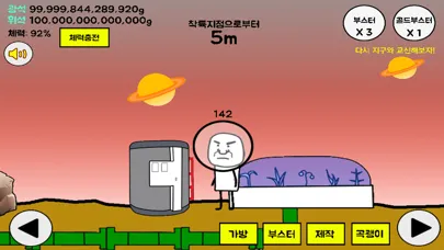 Captures d'écran de 화성인 키우기: 김덕봉 시리즈2