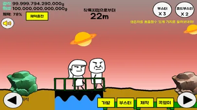 Captures d'écran de 화성인 키우기: 김덕봉 시리즈2