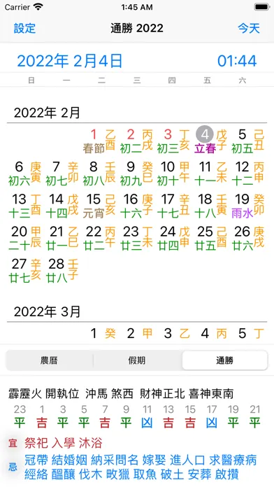 通勝 2022 - 十三行作品 Ekran Görüntüleri