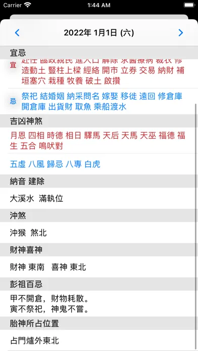 通勝 2022 - 十三行作品 Ekran Görüntüleri