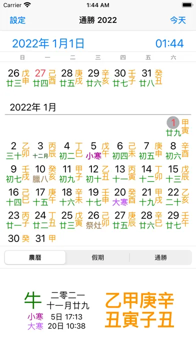 通勝 2022 - 十三行作品 Ekran Görüntüleri