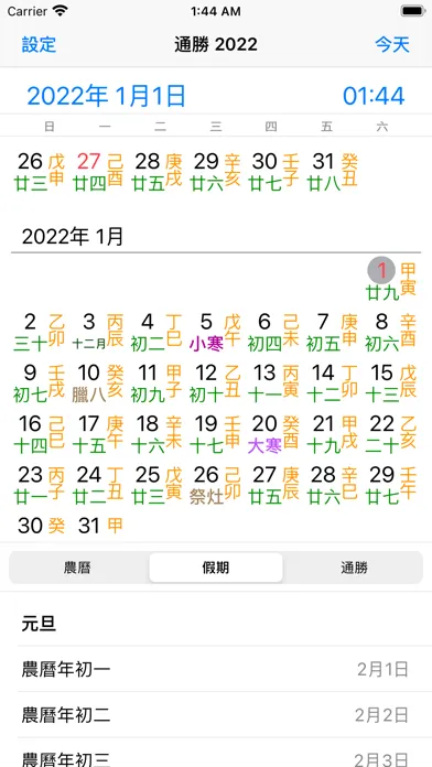 通勝 2022 - 十三行作品 Ekran Görüntüleri