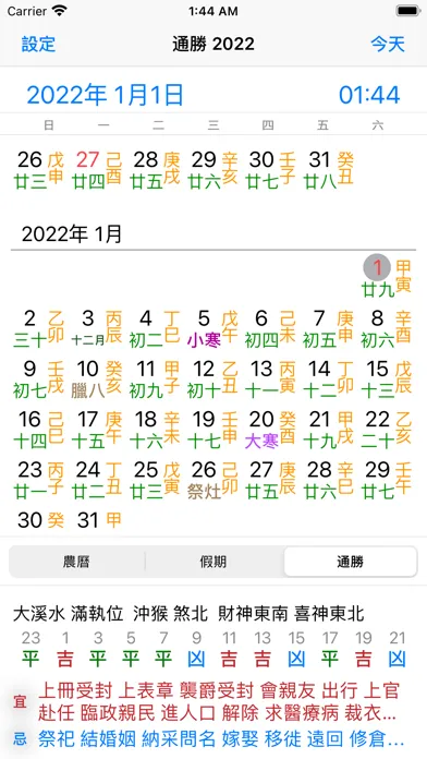 通勝 2022 - 十三行作品 Ekran Görüntüleri