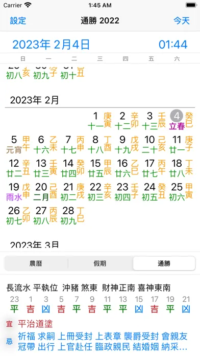 通勝 2022 - 十三行作品 Ekran Görüntüleri