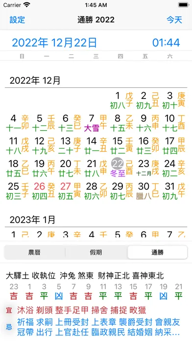 通勝 2022 - 十三行作品 Ekran Görüntüleri