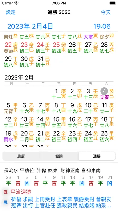 通勝 2023 - 十三行作品 Screenshots
