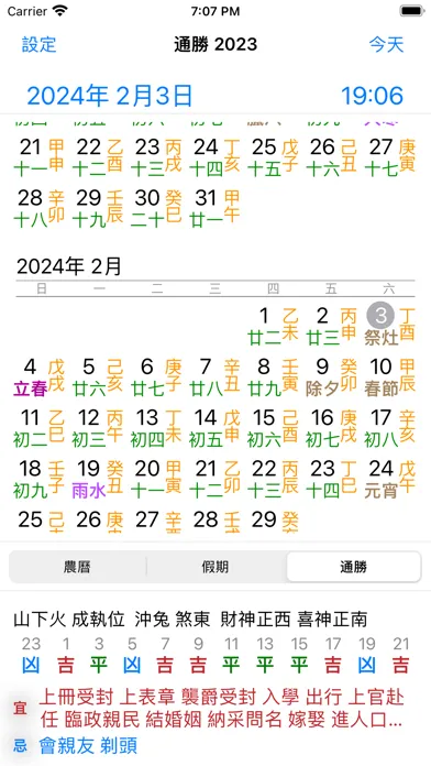 通勝 2023 - 十三行作品 Screenshots
