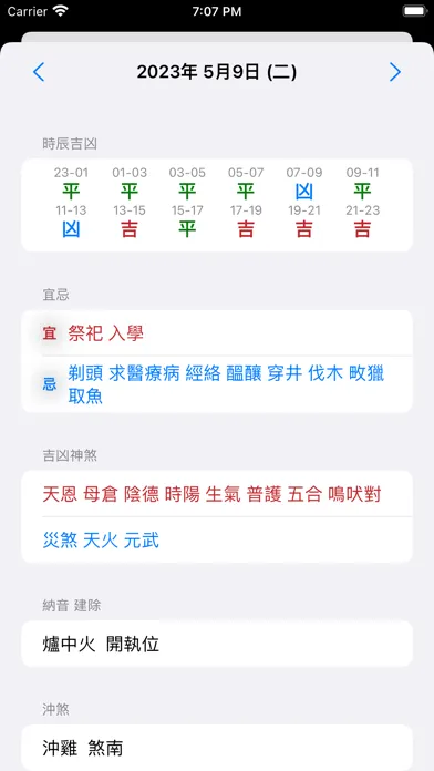 通勝 2023 - 十三行作品 Screenshots