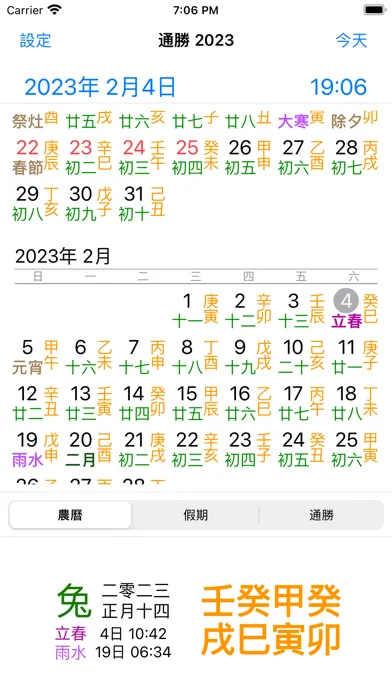 通勝 2023 - 十三行作品 Screenshots