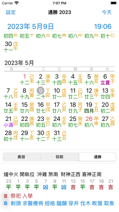 通勝 2023 - 十三行作品 Screenshots