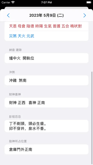 通勝 2023 - 十三行作品 Screenshots