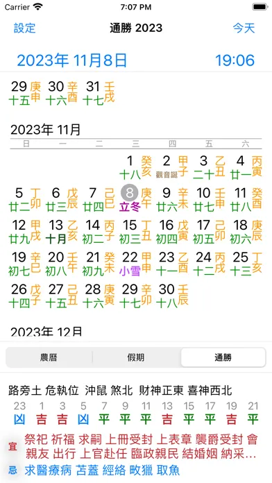 通勝 2023 - 十三行作品 Screenshots