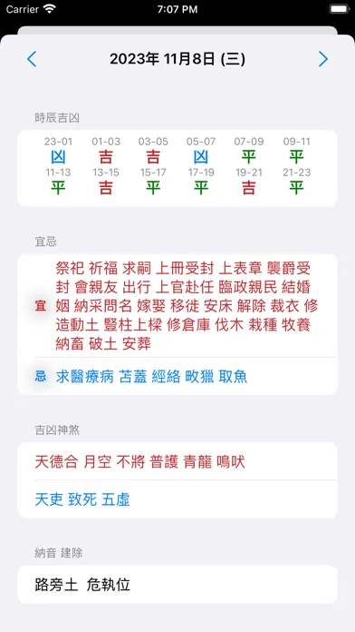 通勝 2023 - 十三行作品 Screenshots