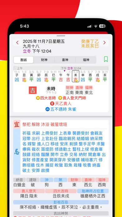 Captures d'écran de 通勝 300年版