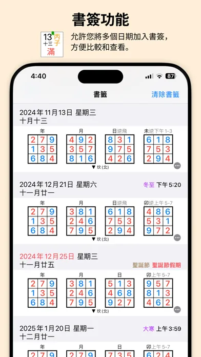 Capturas de pantalla de 紫白飛星萬年曆 - 十三行作品