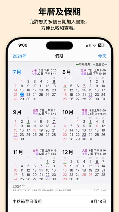Capturas de pantalla de 紫白飛星萬年曆 - 十三行作品
