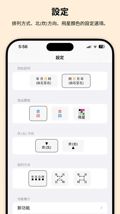 Capturas de pantalla de 紫白飛星萬年曆 - 十三行作品