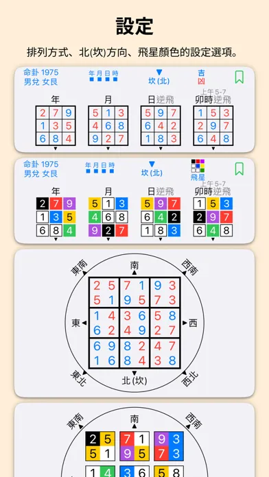 Capturas de pantalla de 紫白飛星萬年曆 - 十三行作品