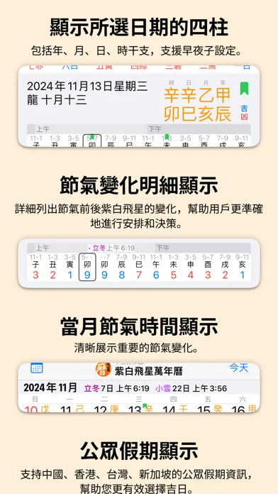 Capturas de pantalla de 紫白飛星萬年曆 - 十三行作品