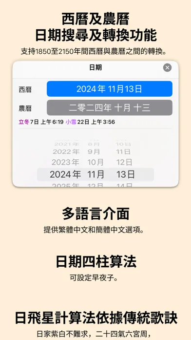 Capturas de pantalla de 紫白飛星萬年曆 - 十三行作品