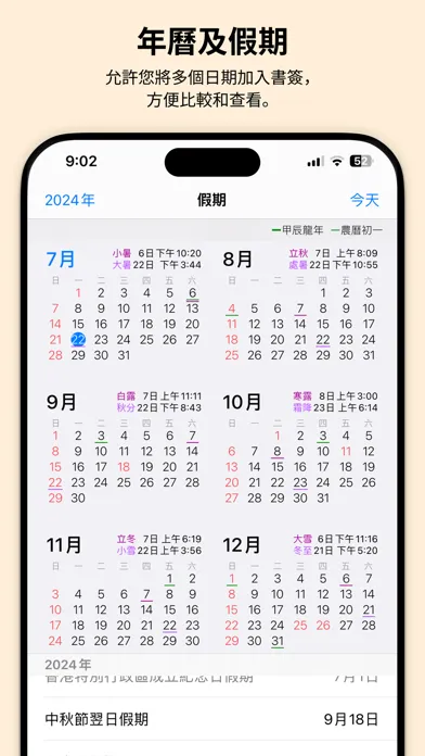 Скриншоты 紫白飛星萬年曆(奇門算法) - 十三行作品