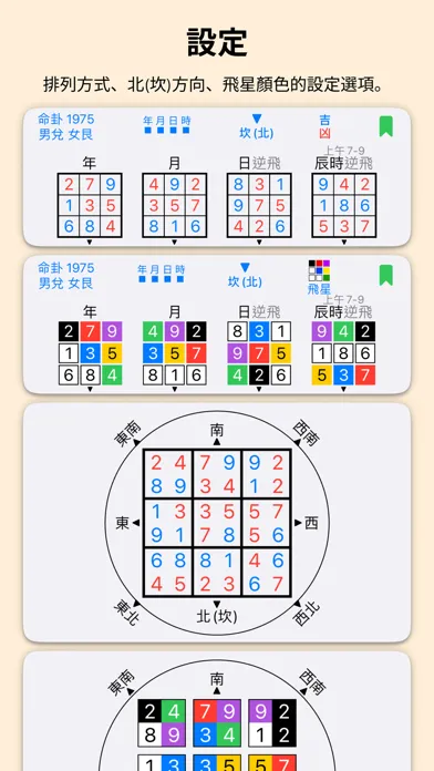 Скриншоты 紫白飛星萬年曆(奇門算法) - 十三行作品