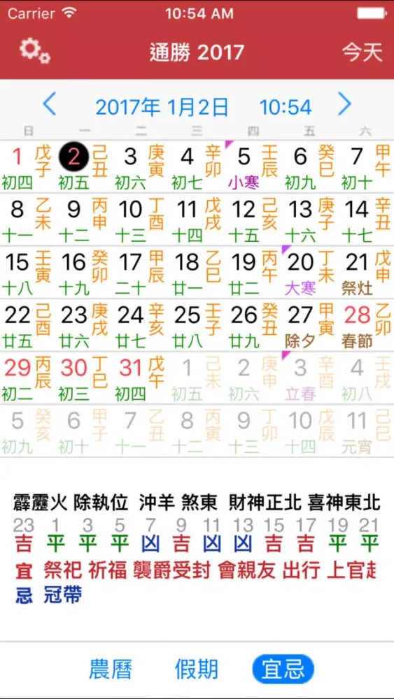 通勝 2017 - 十三行作品应用截图