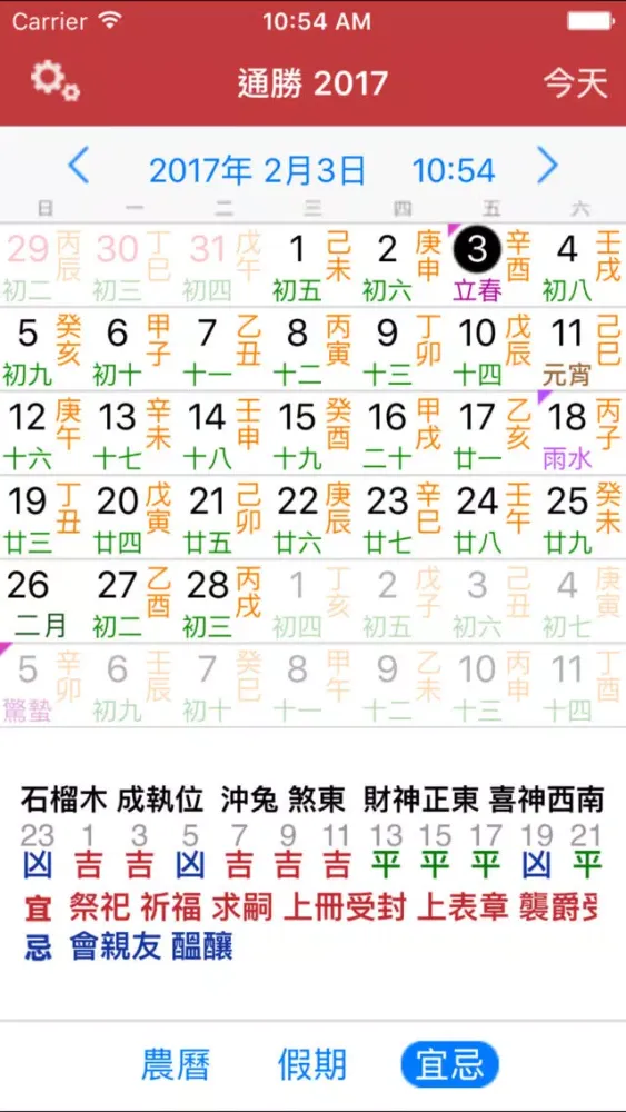 通勝 2017 - 十三行作品应用截图