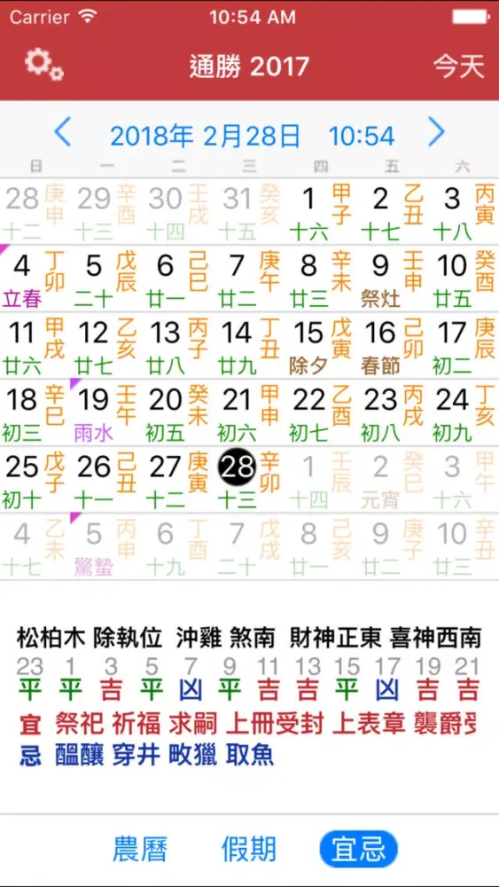 通勝 2017 - 十三行作品应用截图