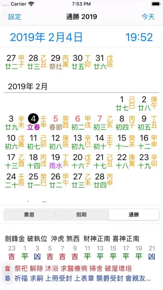 通勝 2019 - 十三行作品 Screenshots