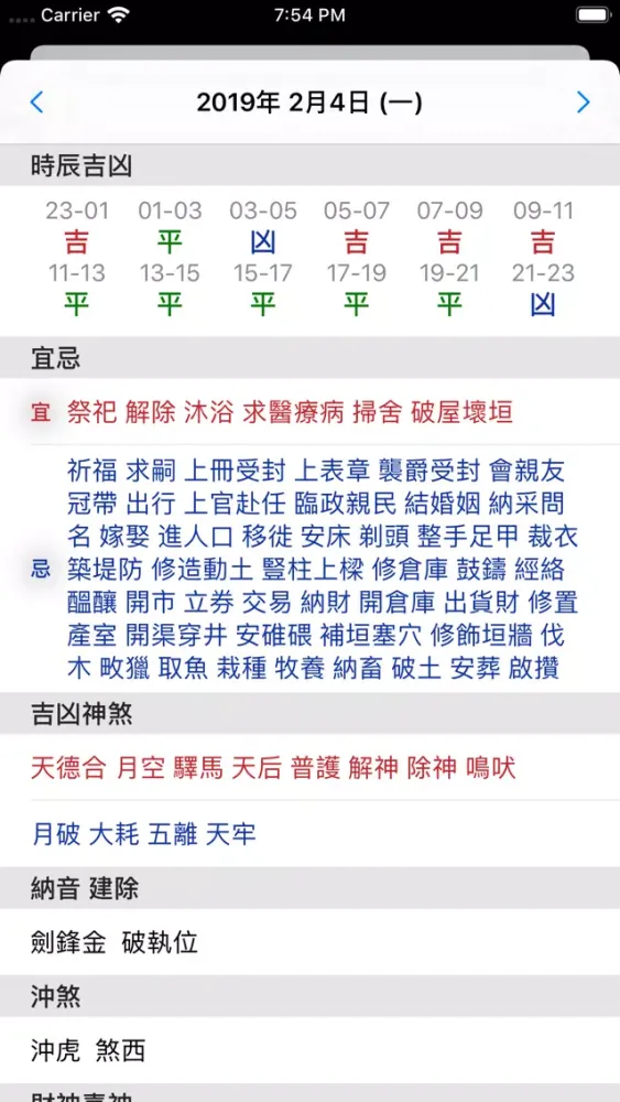 通勝 2019 - 十三行作品 Screenshots