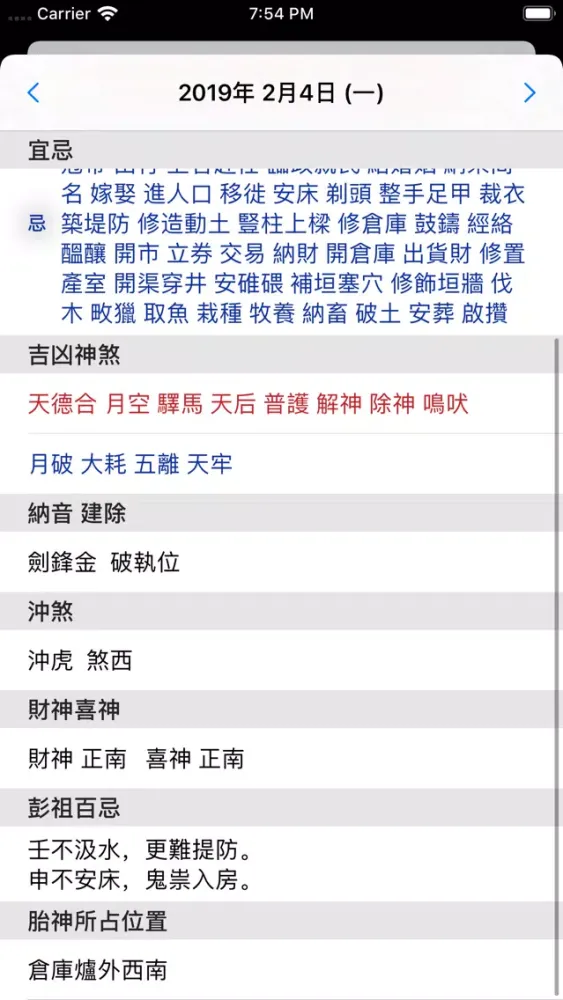 通勝 2019 - 十三行作品 Screenshots