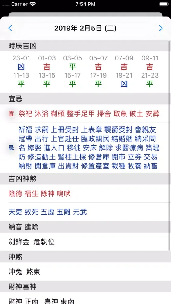 通勝 2019 - 十三行作品 Screenshots