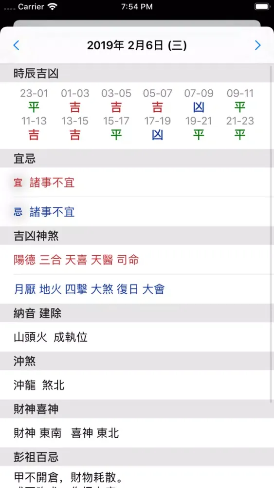 通勝 2019 - 十三行作品 Screenshots
