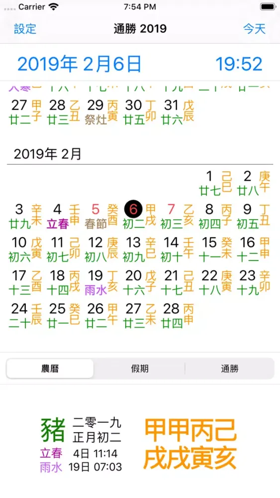 通勝 2019 - 十三行作品 Screenshots