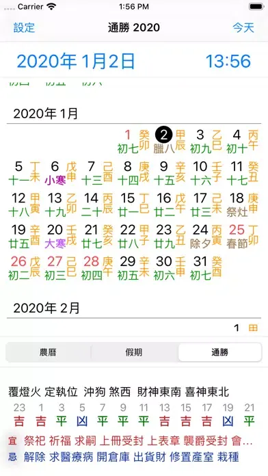 通勝 2020 - 十三行作品 스크린샷