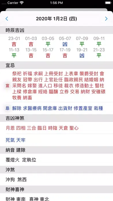 通勝 2020 - 十三行作品 스크린샷