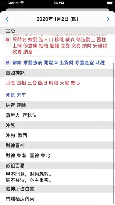 通勝 2020 - 十三行作品 스크린샷