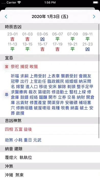 通勝 2020 - 十三行作品 스크린샷