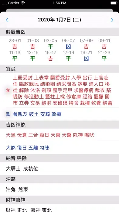 通勝 2020 - 十三行作品 스크린샷