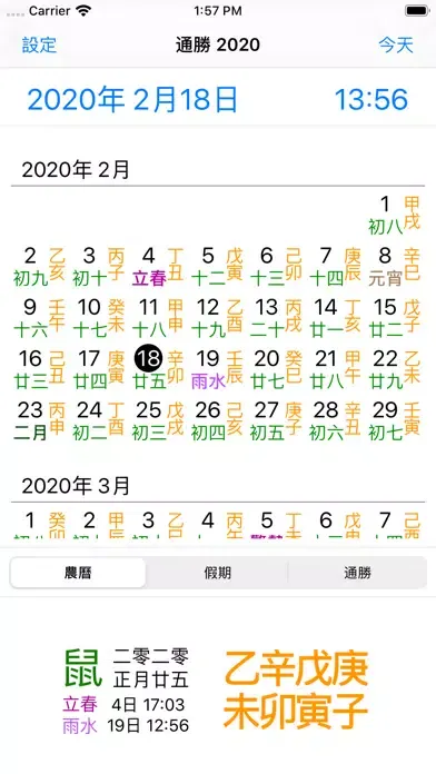 通勝 2020 - 十三行作品 스크린샷