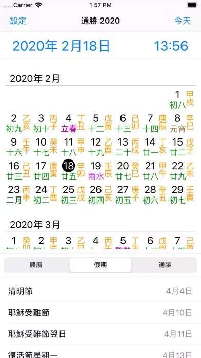 通勝 2020 - 十三行作品 스크린샷